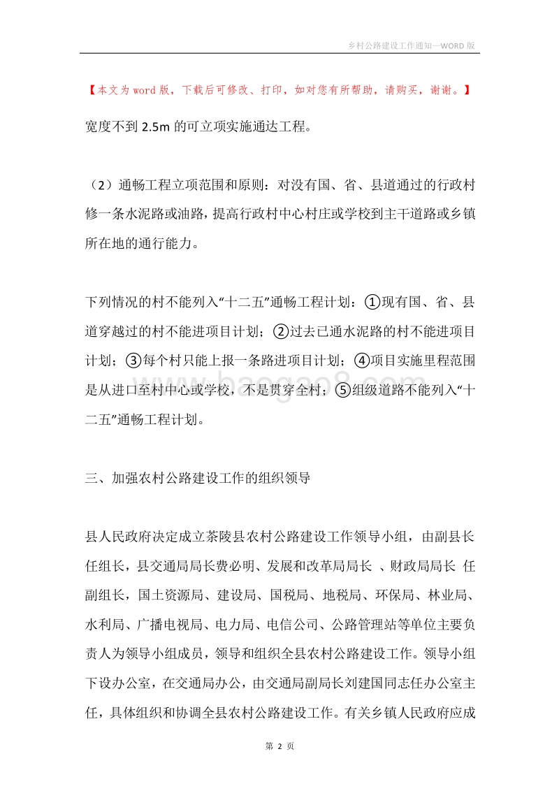 乡村公路建设工作通知.docx_第2页