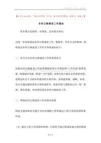 乡村公路建设工作通知.docx
