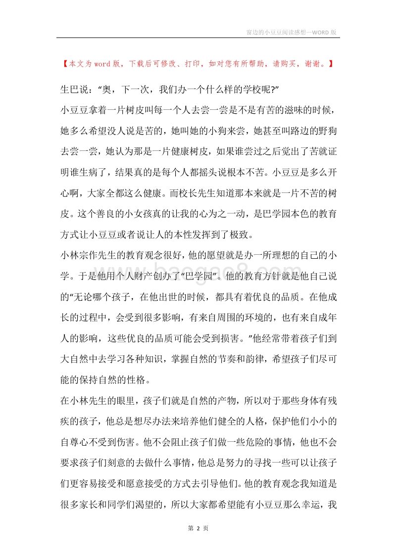 窗边的小豆豆阅读感想.docx_第2页