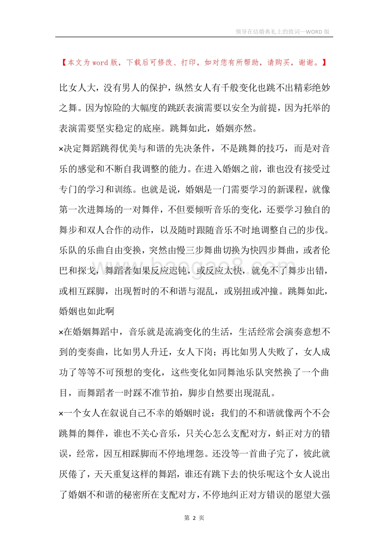 领导在结婚典礼上的致词.docx_第2页