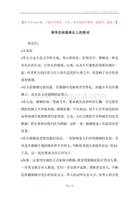 领导在结婚典礼上的致词.docx