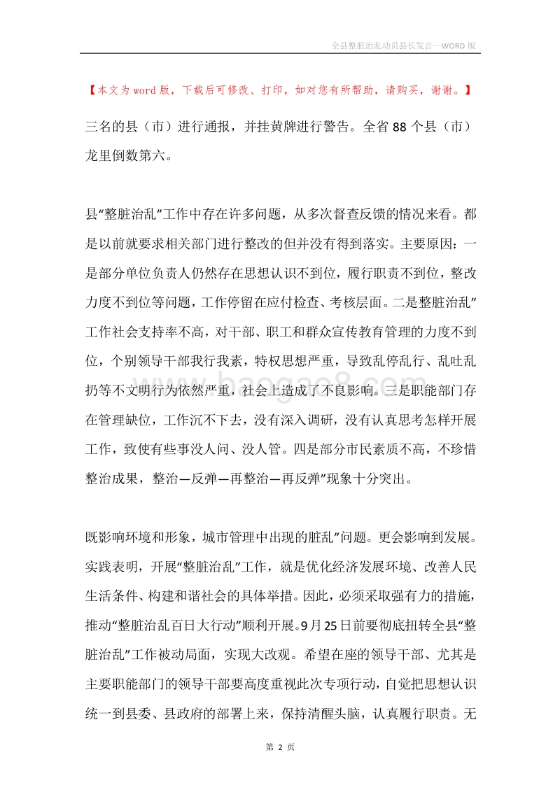 全县整脏治乱动员县长发言.docx_第2页