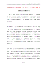 经营科副科长事迹材料.docx