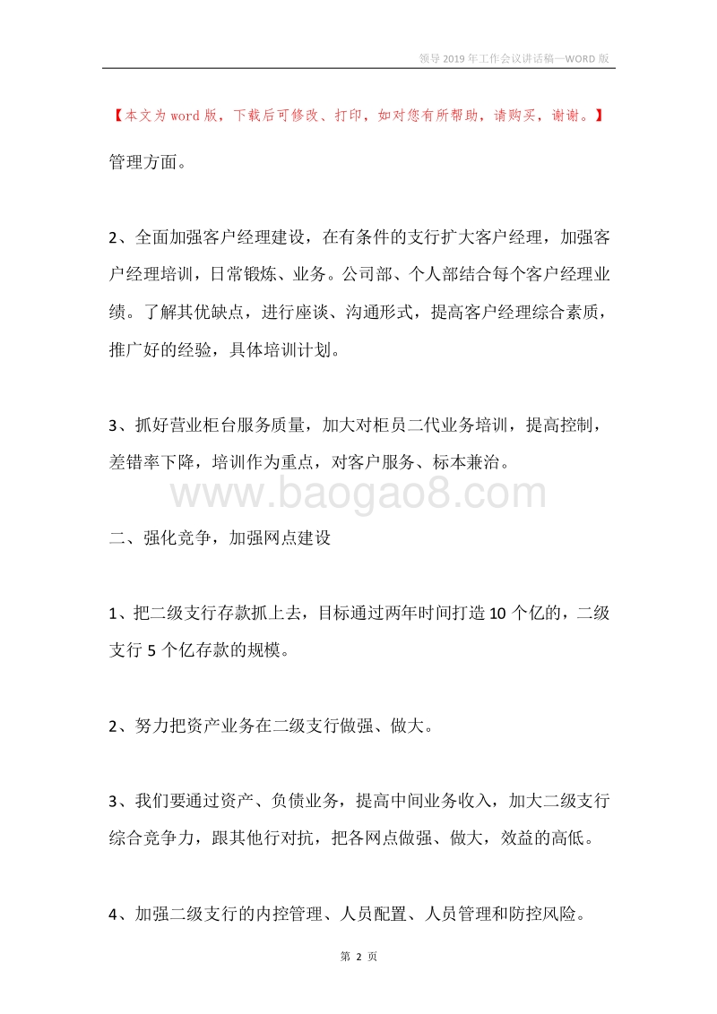 领导2019年工作会议讲话稿.docx_第2页
