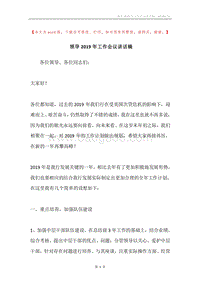 领导2019年工作会议讲话稿.docx