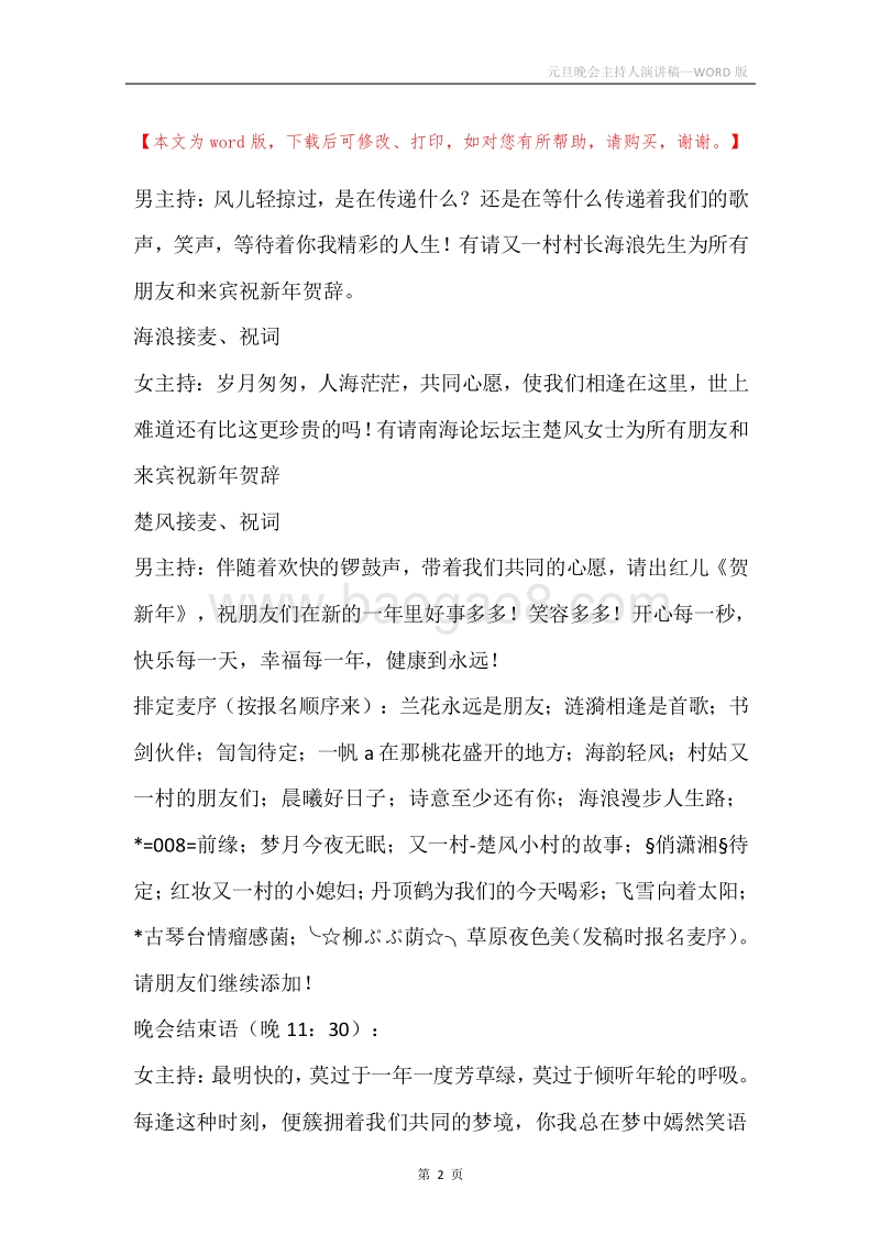 元旦晚会主持人演讲稿.docx_第2页