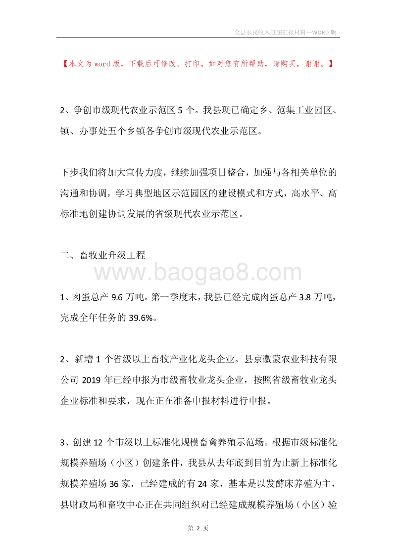 全县农民收入赶超汇报材料.docx_第2页