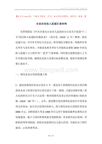 全县农民收入赶超汇报材料.docx