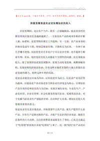 积极发展效益农业切实增加农民收入.docx