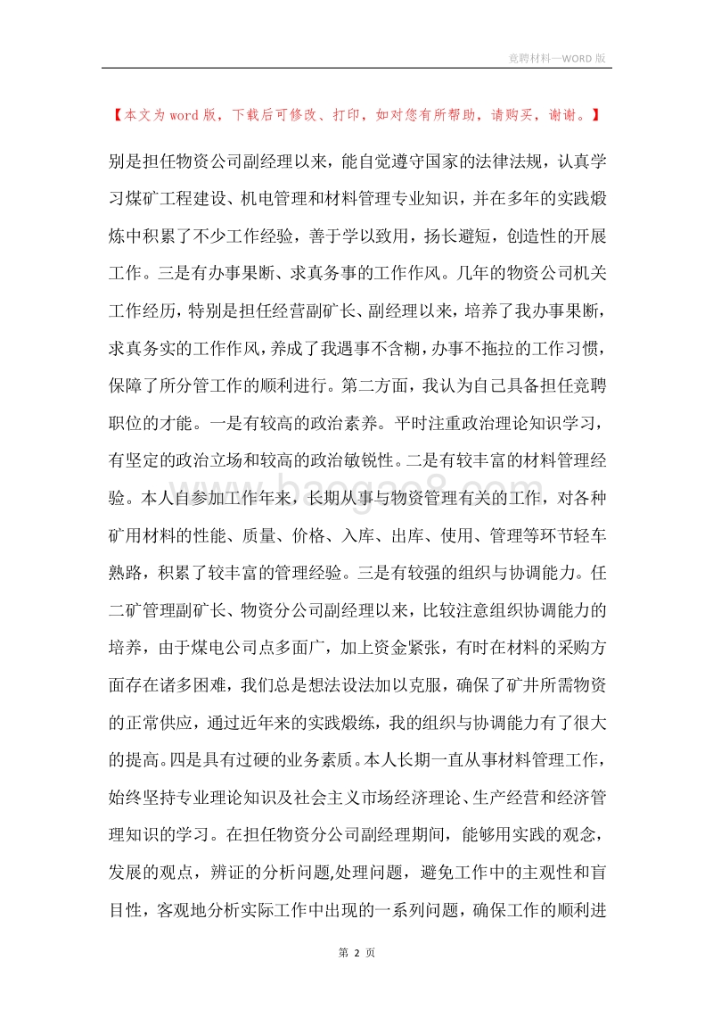 竟聘材料.docx_第2页