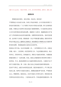 竟聘材料.docx