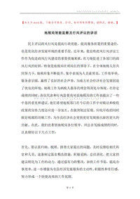 地税局效能监察及行风评议的讲话.docx