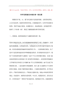 科学发展建设本镇协调一致发展.docx