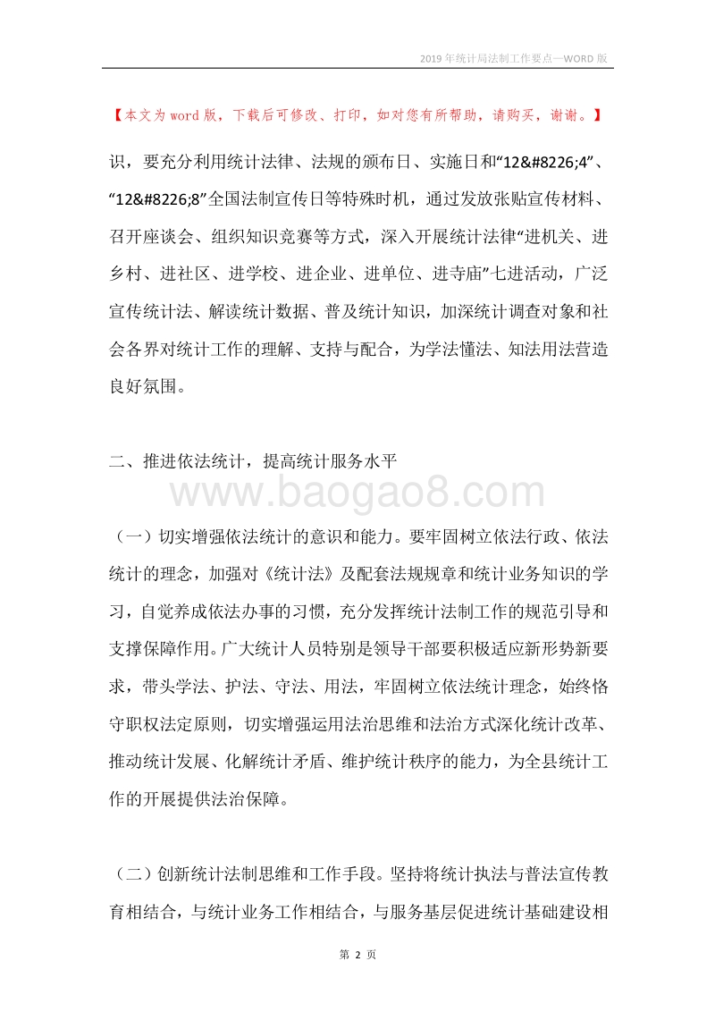 2019年统计局法制工作要点.docx_第2页