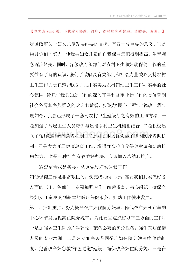 妇幼保健院年度工作会领导发言.docx_第2页