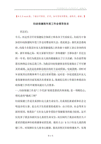 妇幼保健院年度工作会领导发言.docx