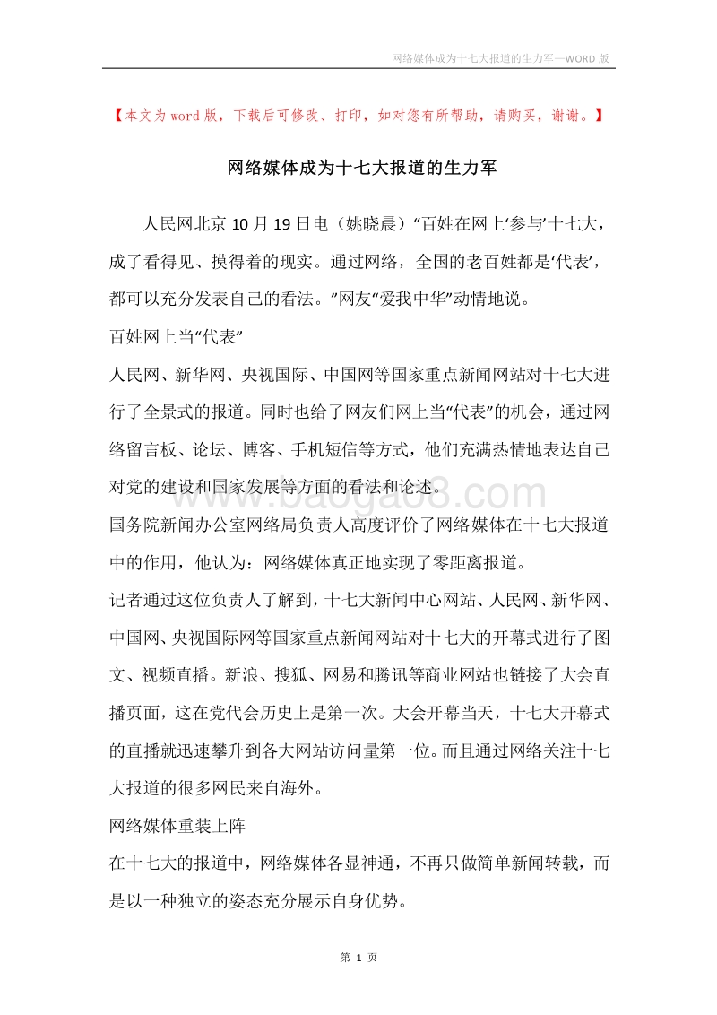 网络媒体成为十七大报道的生力军.docx_第1页