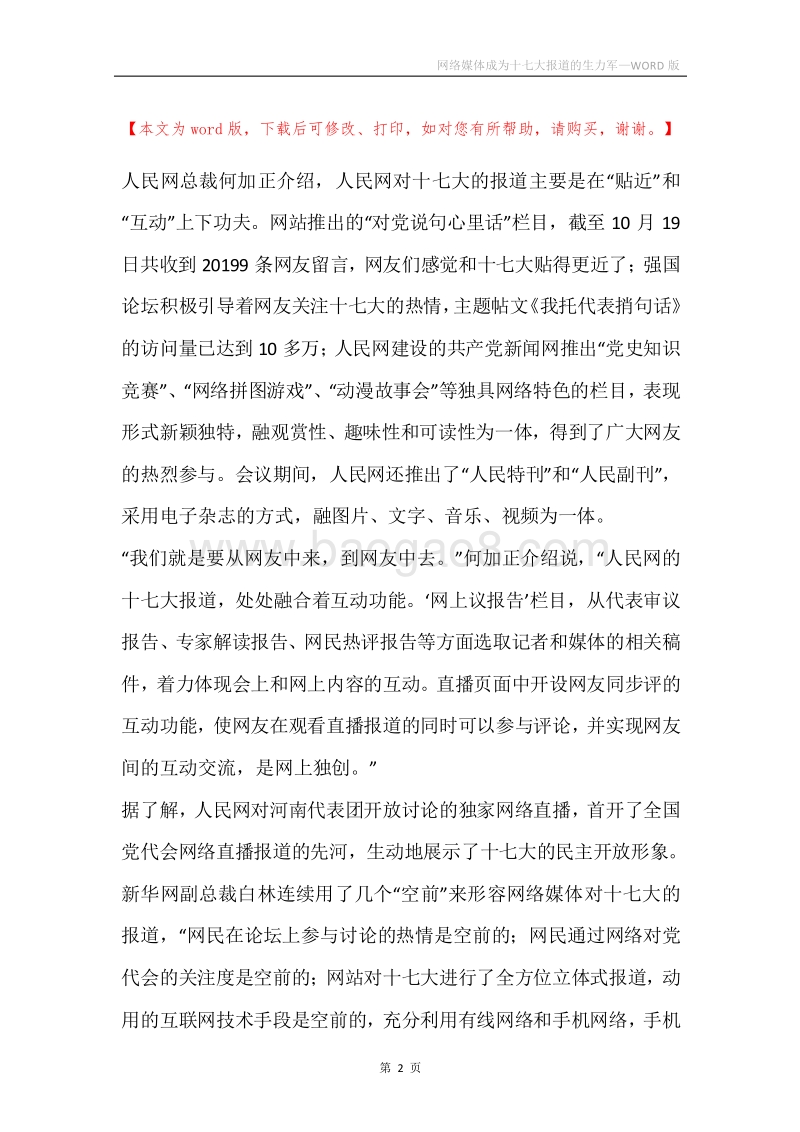 网络媒体成为十七大报道的生力军.docx_第2页