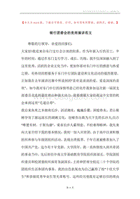 银行团委会的竞岗演讲范文.docx