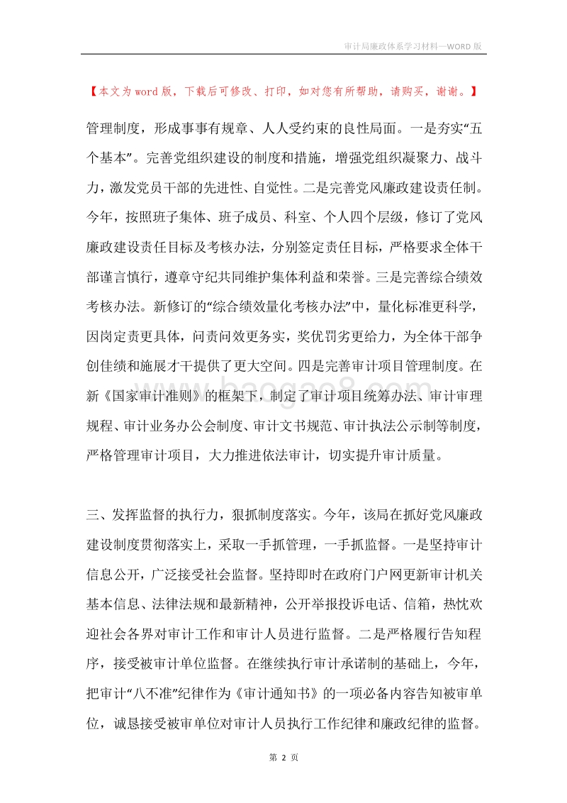 审计局廉政体系学习材料.docx_第2页