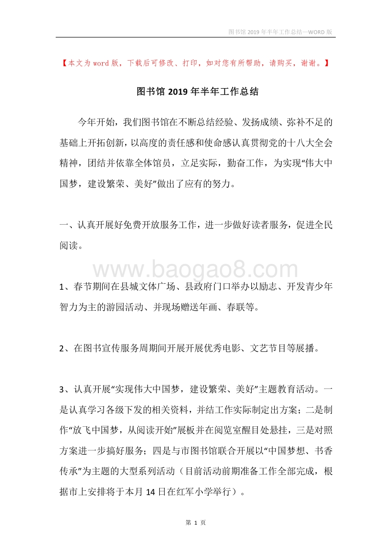 图书馆2019年半年工作总结.docx_第1页