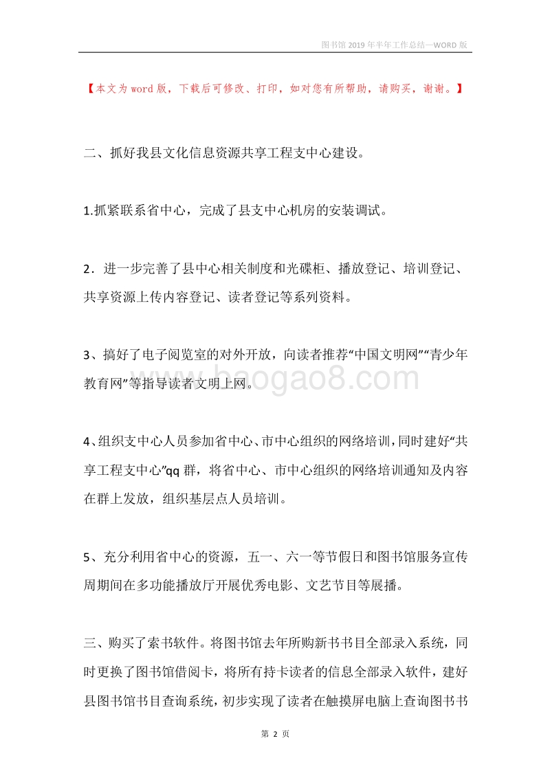 图书馆2019年半年工作总结.docx_第2页