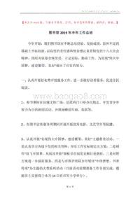 图书馆2019年半年工作总结.docx