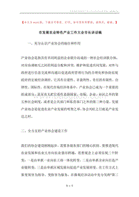 市发展农业特色产业工作大会市长讲话稿.docx