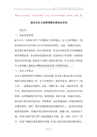副区长在土地管理整治推进会讲话.docx