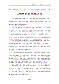 人事局档案管理处科学发展观心得体会.docx