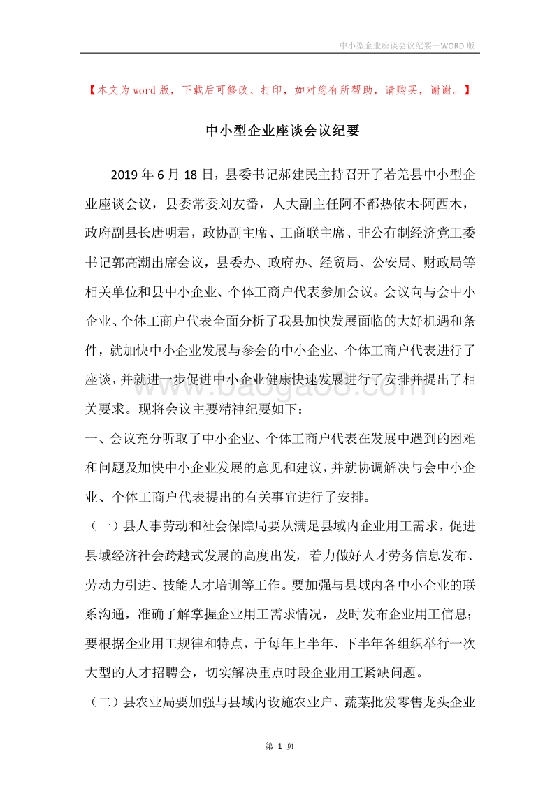 中小型企业座谈会议纪要.docx_第1页