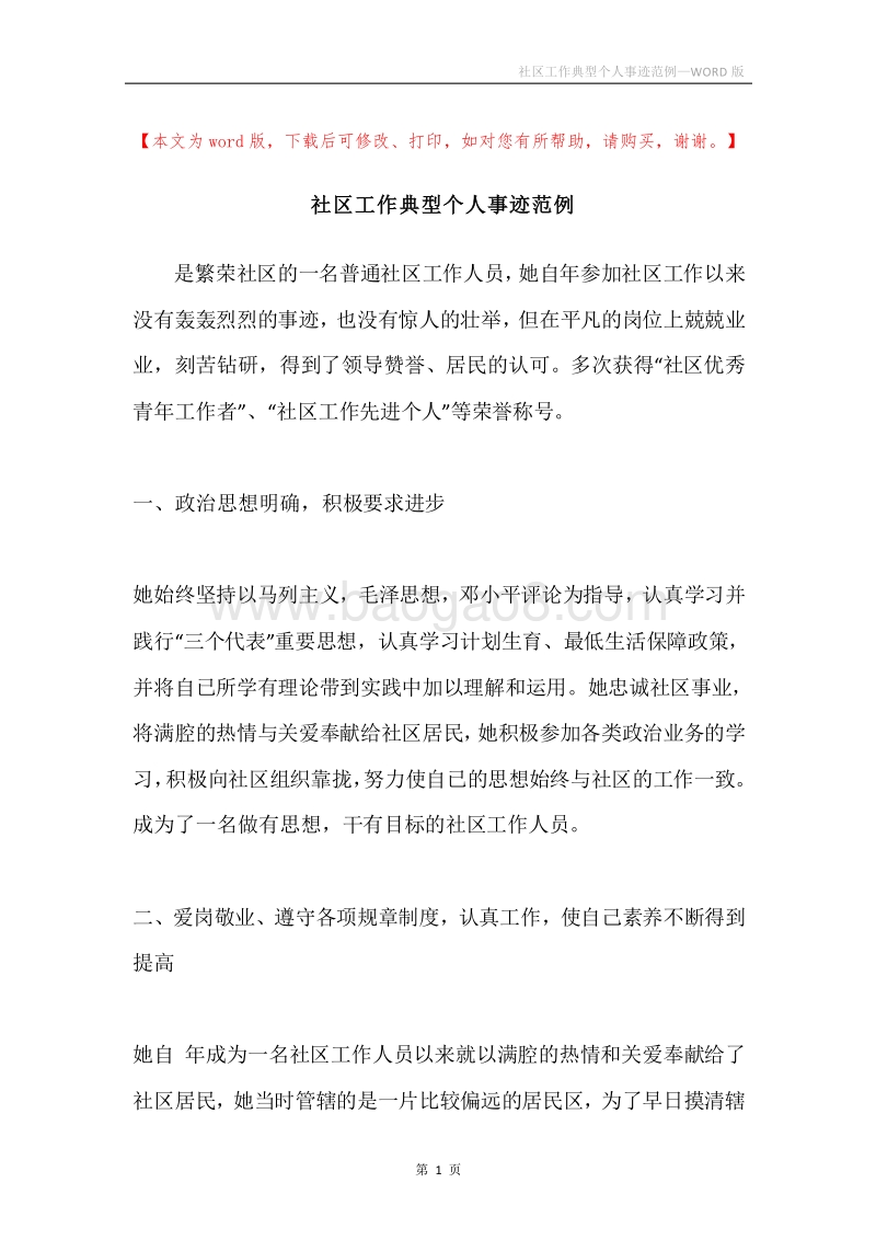 社区工作典型个人事迹范例.docx_第1页