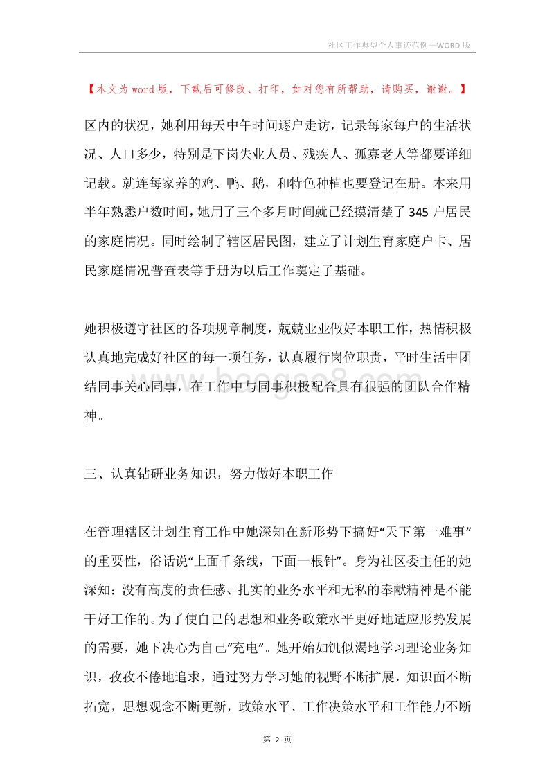社区工作典型个人事迹范例.docx_第2页