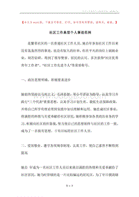 社区工作典型个人事迹范例.docx