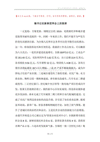 镇书记在新春团拜会上的致辞.docx