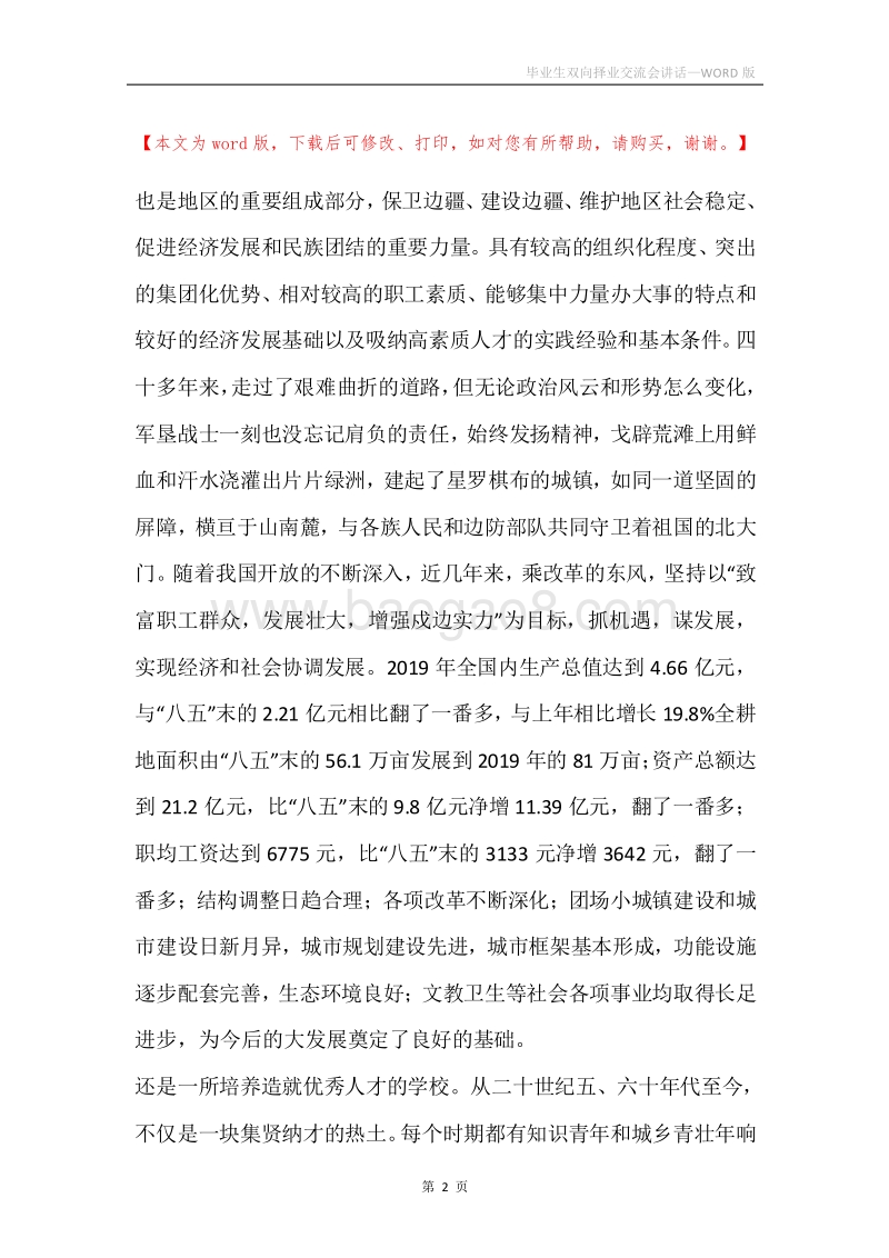 毕业生双向择业交流会讲话.docx_第2页