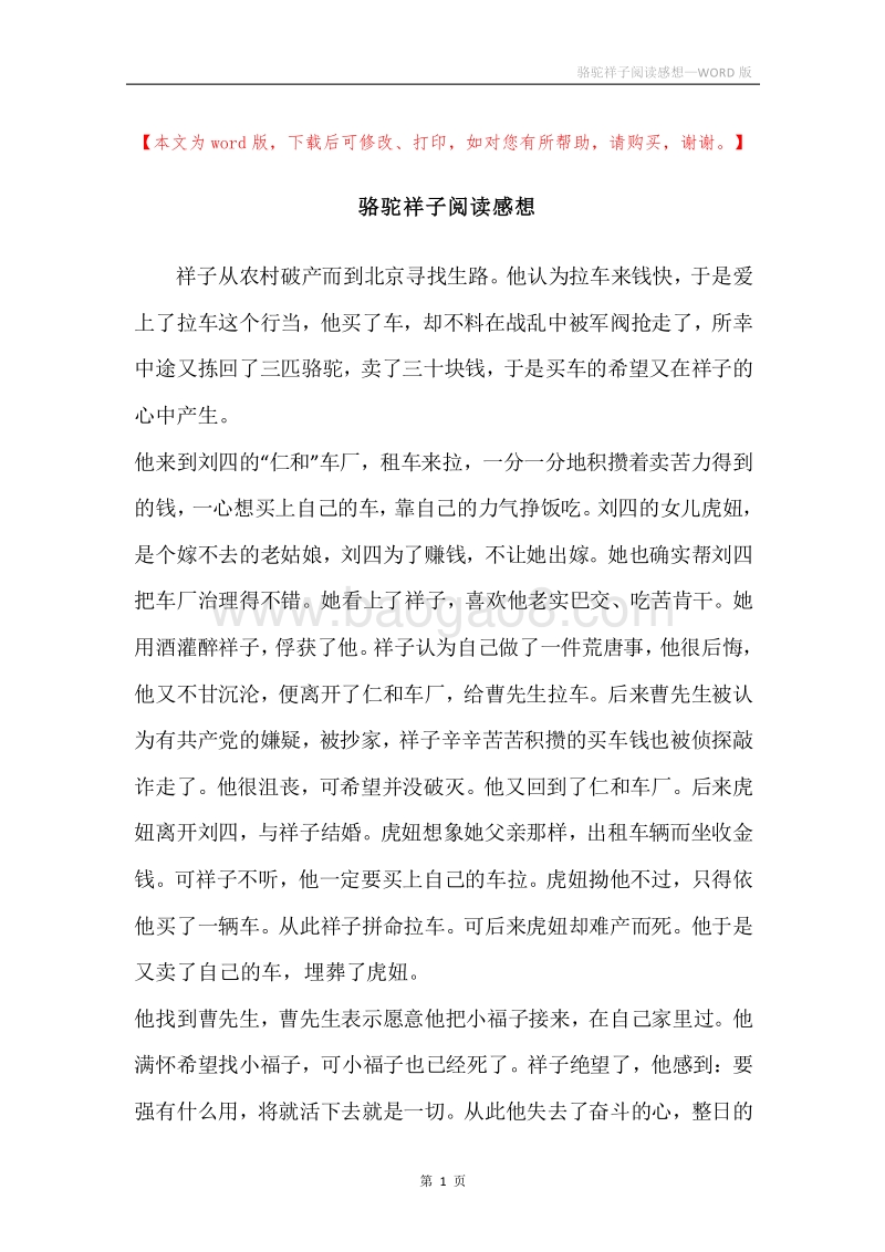 骆驼祥子阅读感想.docx_第1页