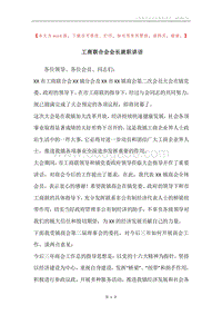 工商联合会会长就职讲话.docx