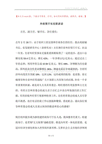 外经贸厅长任职讲话.docx