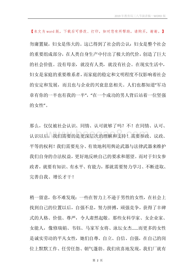 2019年教育局三八节演讲稿.docx_第2页