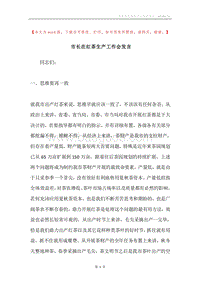 市长在红茶生产工作会发言.docx