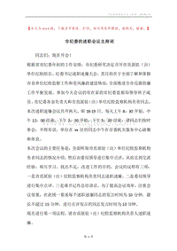 市纪委的述职会议主持词.docx