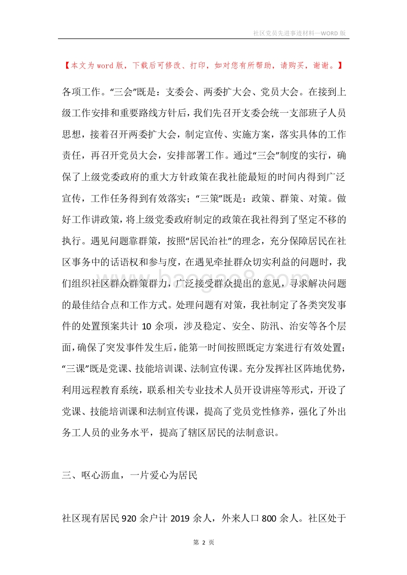 社区党员先进事迹材料.docx_第2页