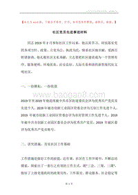 社区党员先进事迹材料.docx