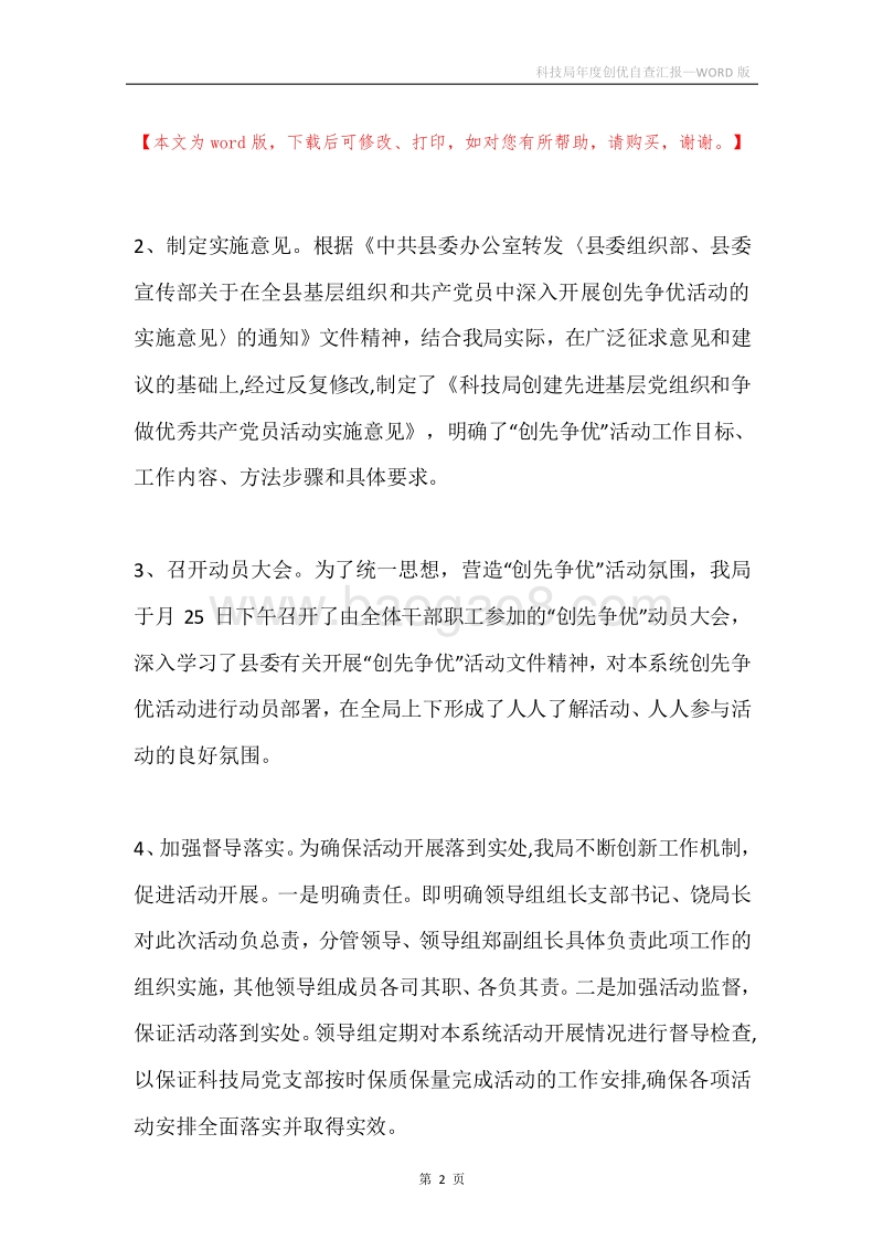 科技局年度创优自查汇报.docx_第2页