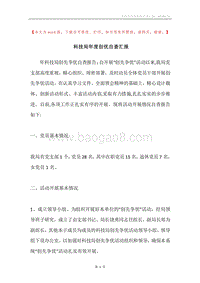 科技局年度创优自查汇报.docx