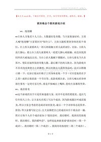 联欢晚会个联欢游戏介绍.docx