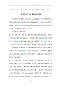 乡领导班子科学发展观发言稿.docx