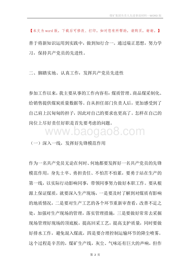 煤矿集团负责人先进事迹材料.docx_第2页
