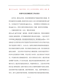市委书记在县域经济工作会发言.docx